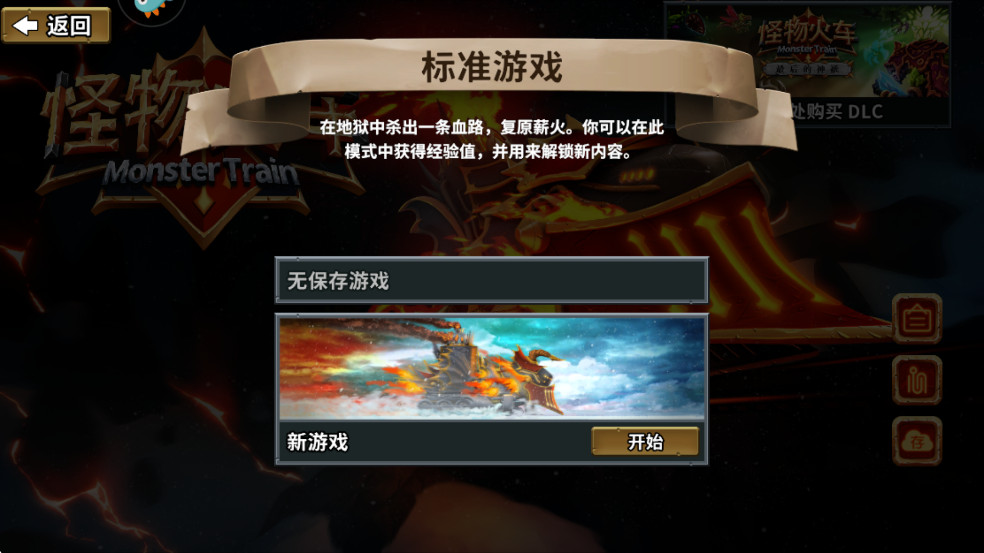 怪物火车免费版