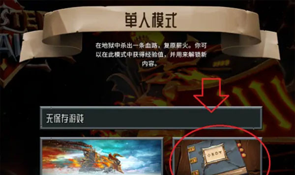 怪物火车免费版