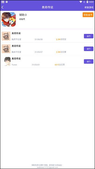 鸟人助手模拟器截图1