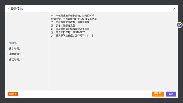 鸟人助手模拟器