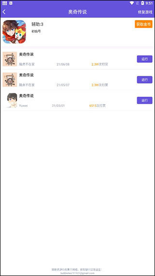 鸟人助手模拟器