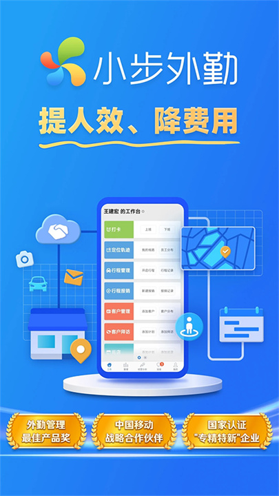小步外勤定位助手截图3