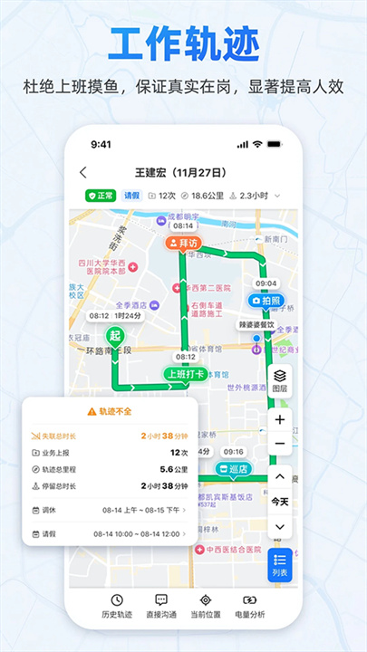 小步外勤定位助手截图5