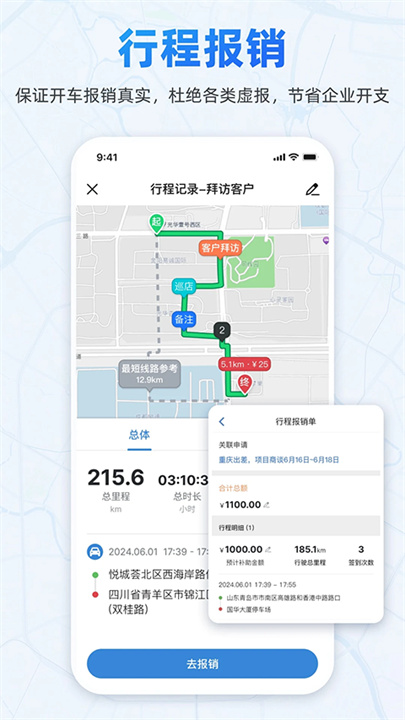 小步外勤定位助手截图1