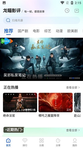 龙瞄影评tv版截图1