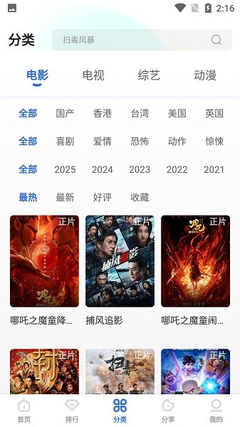 龙瞄影评tv版截图3