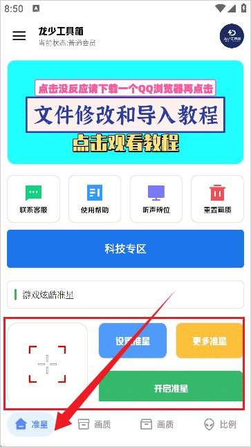 龙少工具箱15K