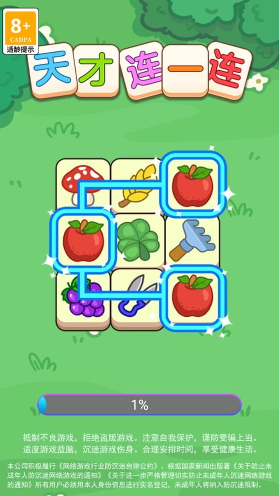 天才连一连截图0