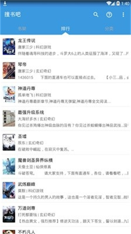 搜书吧免费版截图3
