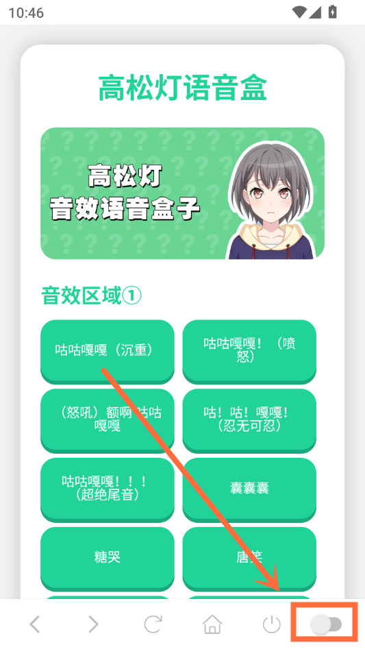 高松灯语音盒子