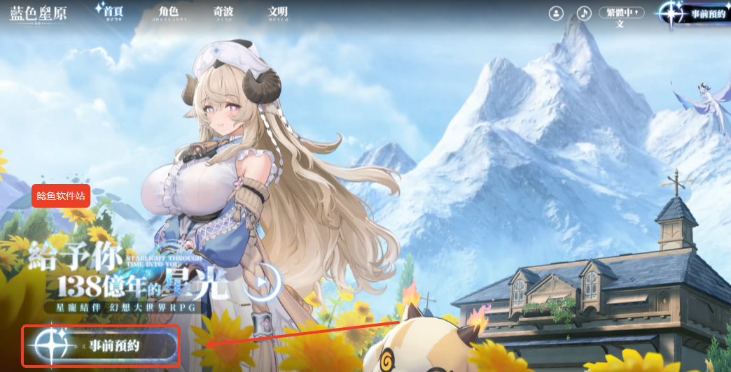 蓝色星原旅谣国际服
