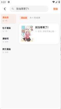 小柴漫画绿化版截图3