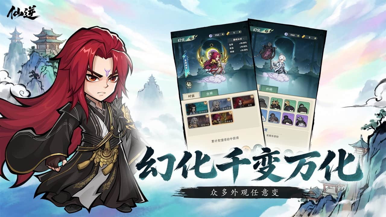 仙逆本尊截图4