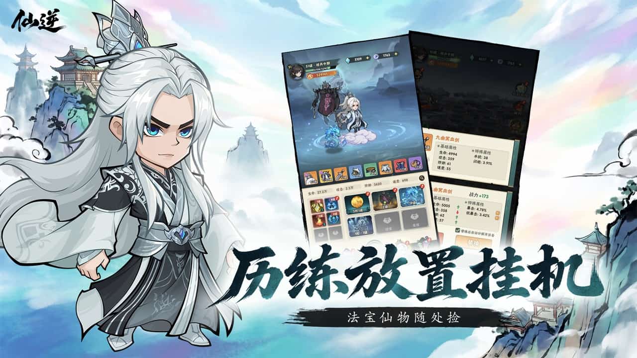 仙逆本尊截图1