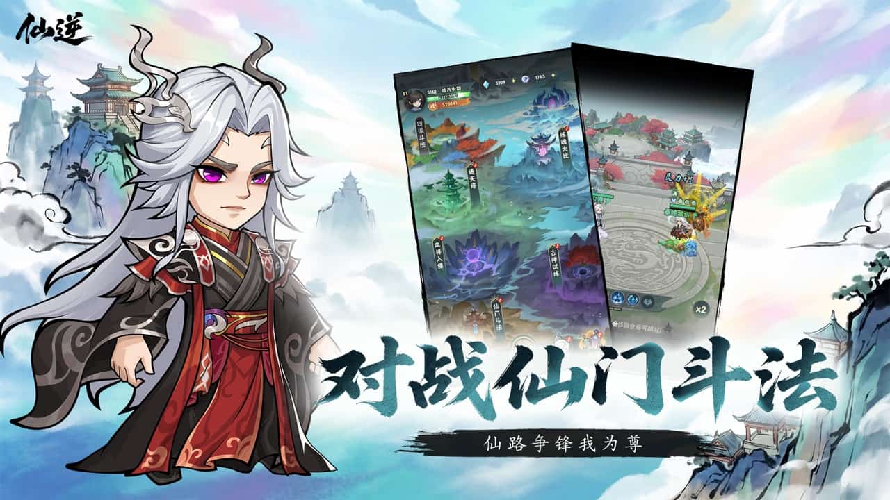 仙逆本尊截图2