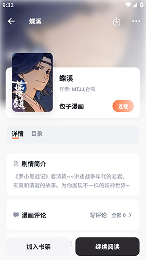 小柴漫画安卓版