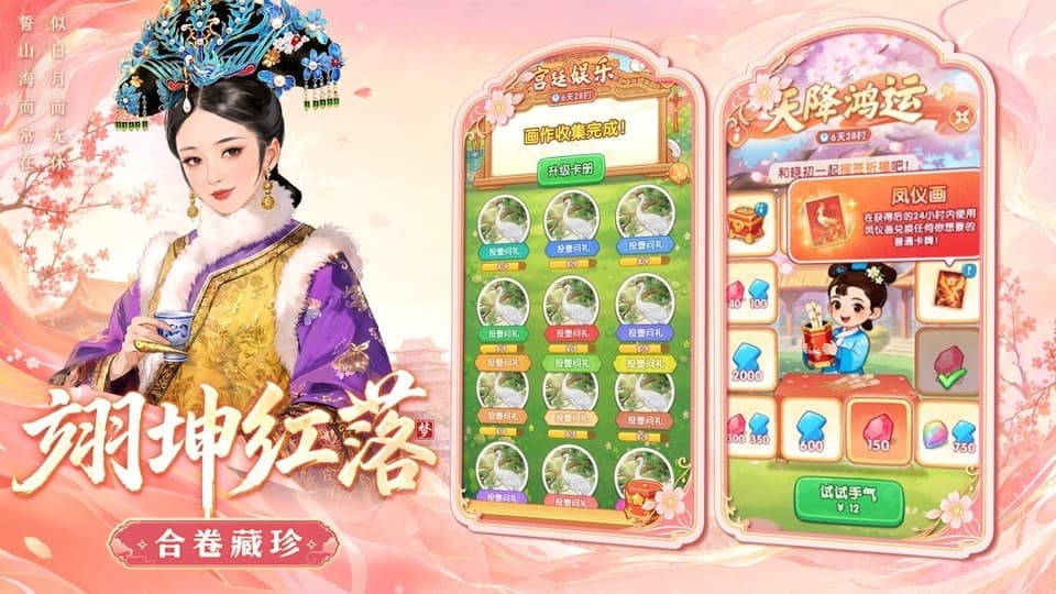 梦回甄嬛传正式版截图3