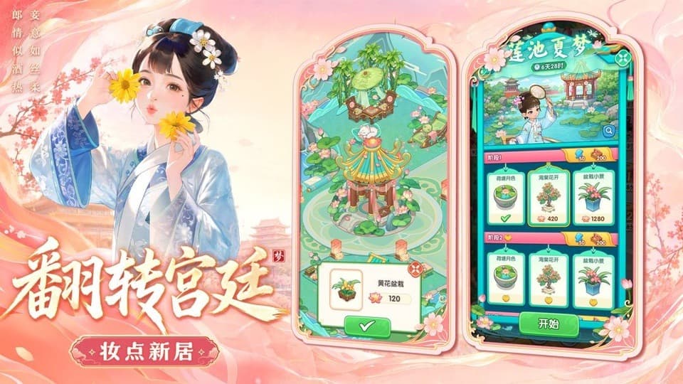 梦回甄嬛传正式版截图2