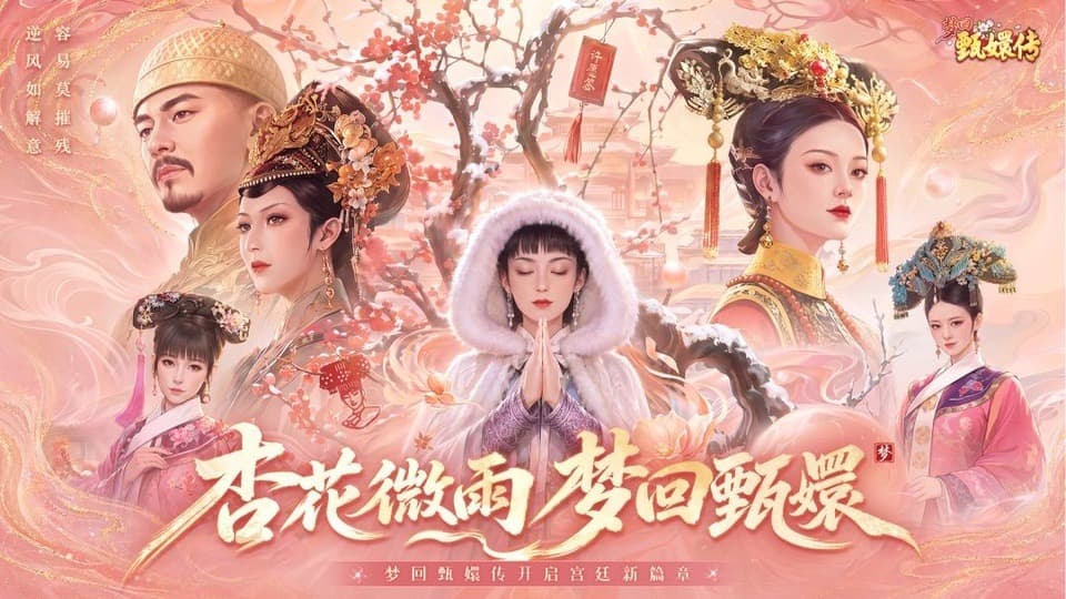 梦回甄嬛传正式版截图0