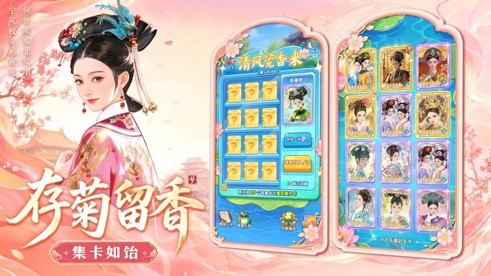 梦回甄嬛传正式版截图4