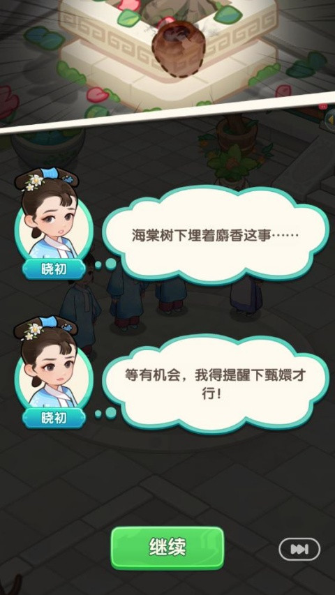 梦回甄嬛传正式版