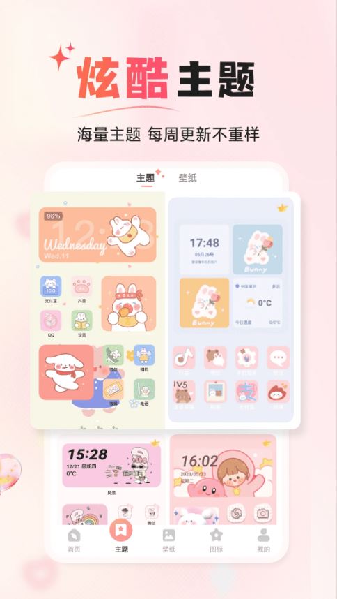 风糖小组件免费版截图4