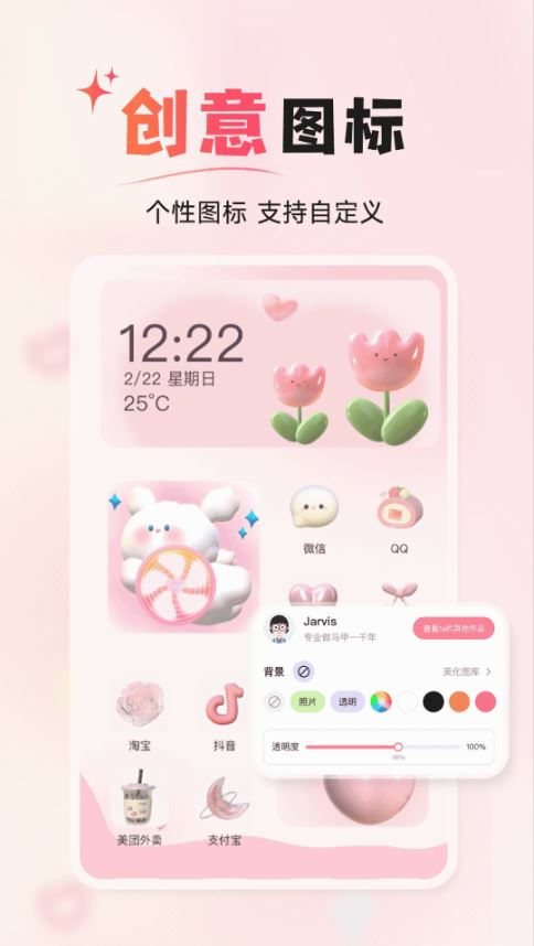风糖小组件免费版截图3