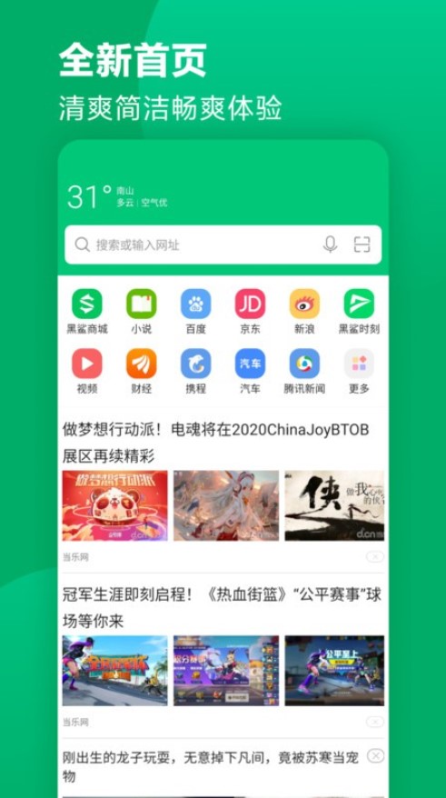 黑鲨浏览器免费版截图0