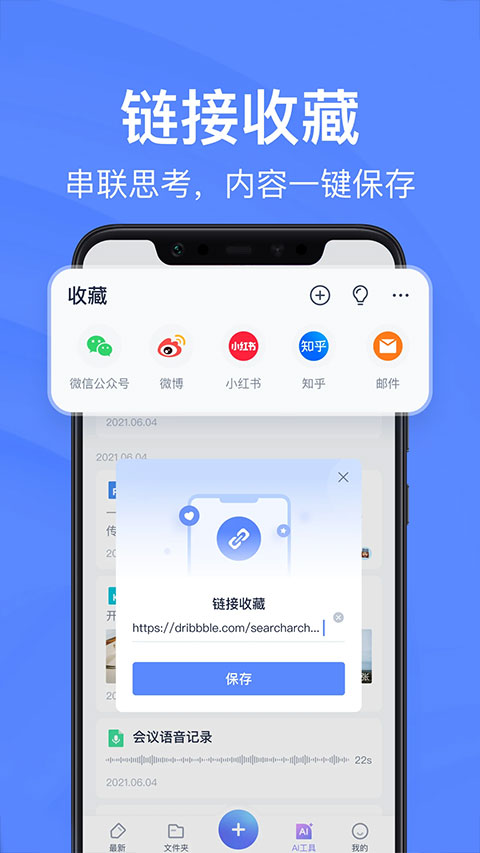 有道云笔记手机版截图5
