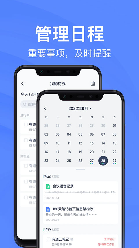 有道云笔记手机版截图4