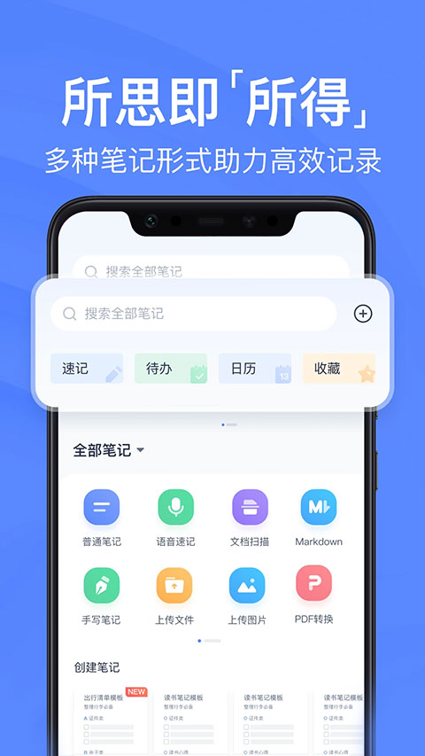 有道云笔记手机版截图1