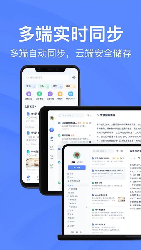 有道云笔记手机版截图3