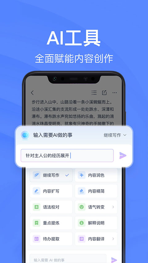 有道云笔记手机版截图2