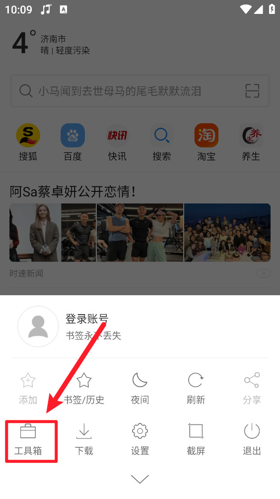 黑鲨浏览器最新版下载