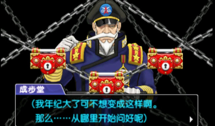 逆转裁判5汉化版截图3