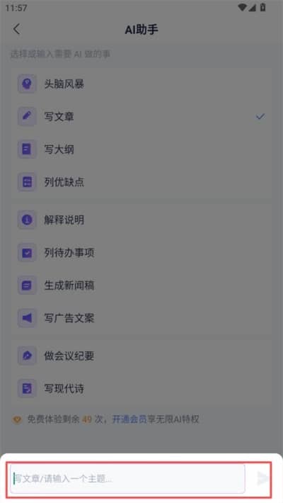 有道云笔记手机版