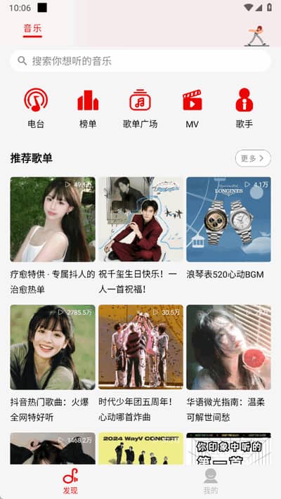 悦动音乐截图1