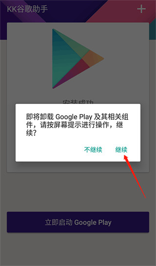 kk谷歌安装器