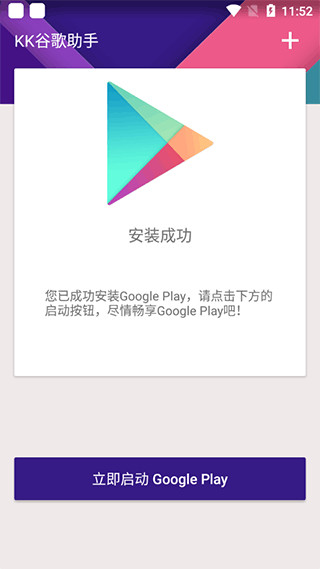 kk谷歌安装器
