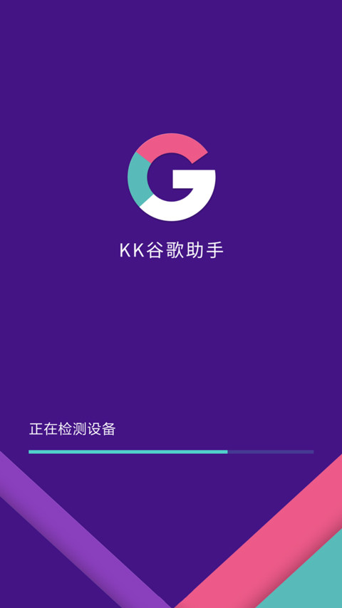 kk谷歌安装器