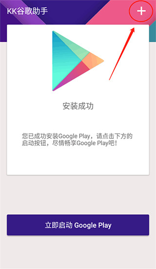 kk谷歌安装器