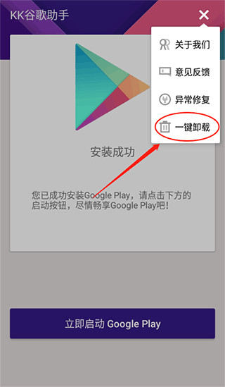 kk谷歌安装器