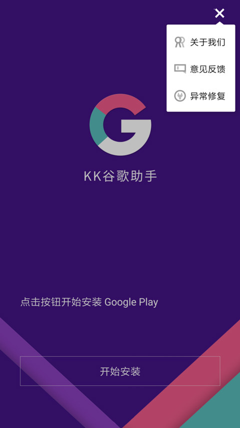 kk谷歌安装器