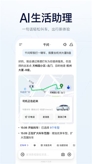 千问免费版截图4