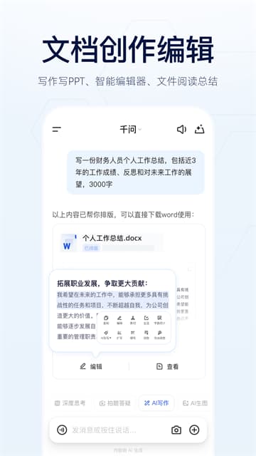 千问免费版截图3