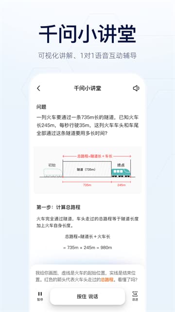 千问免费版截图1