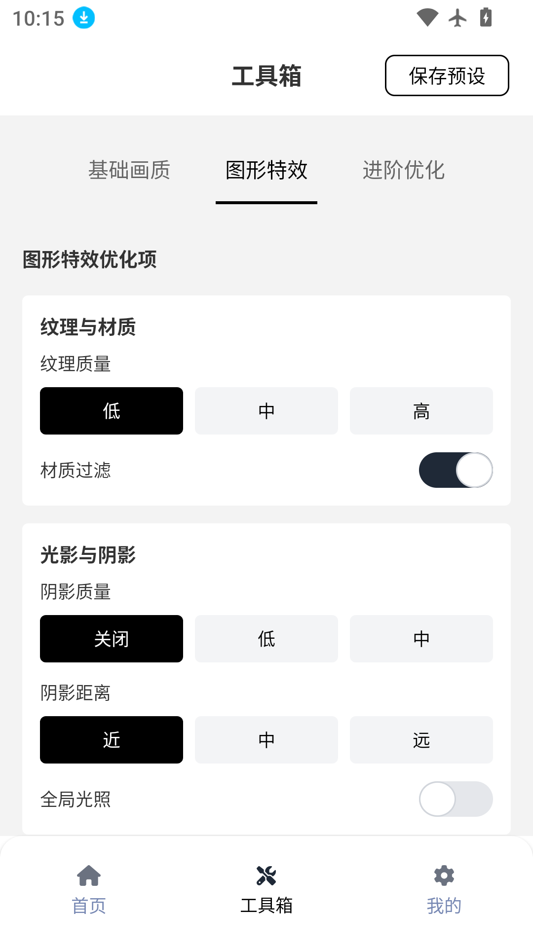 小熊猫辅助器免费版截图1
