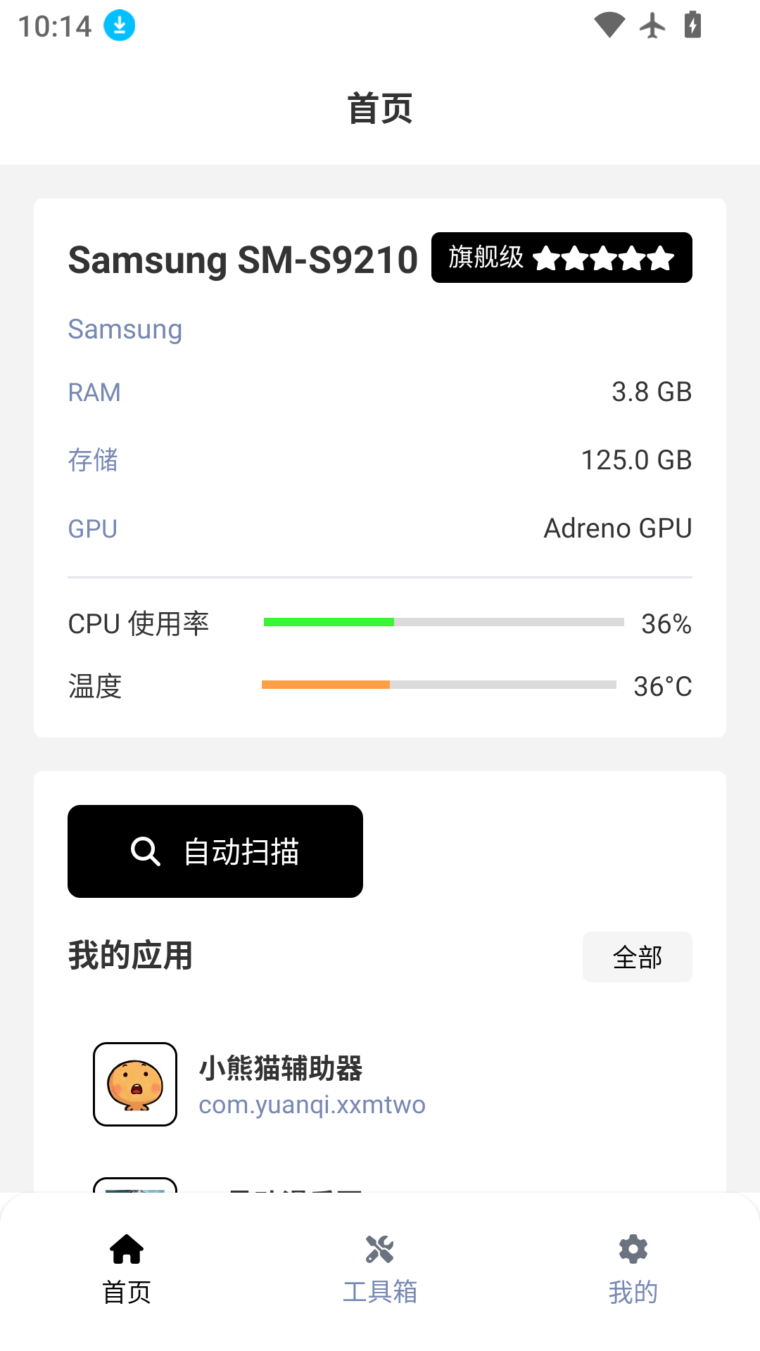 小熊猫辅助器免费版截图2