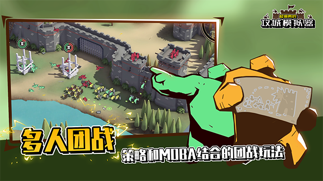 超逼真的攻城模拟器手机版截图4