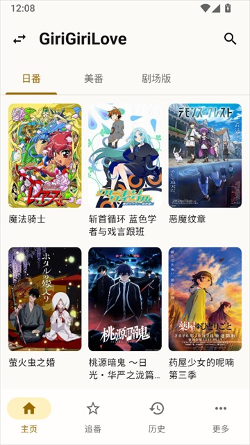 纯纯看番手机版截图3